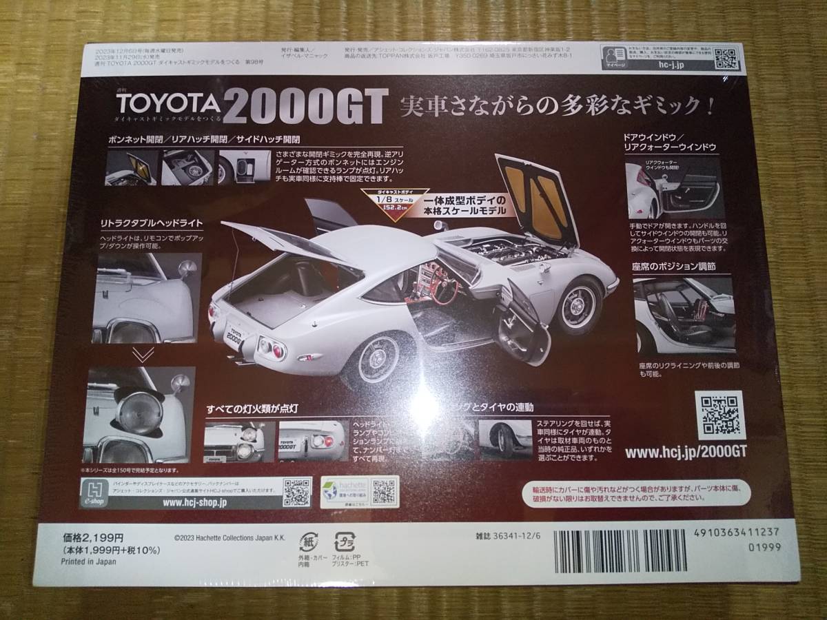 アシェット　週刊　TOYOTA　2000GT　98巻　1/8　ダイキャストボディ　トヨタ_画像2