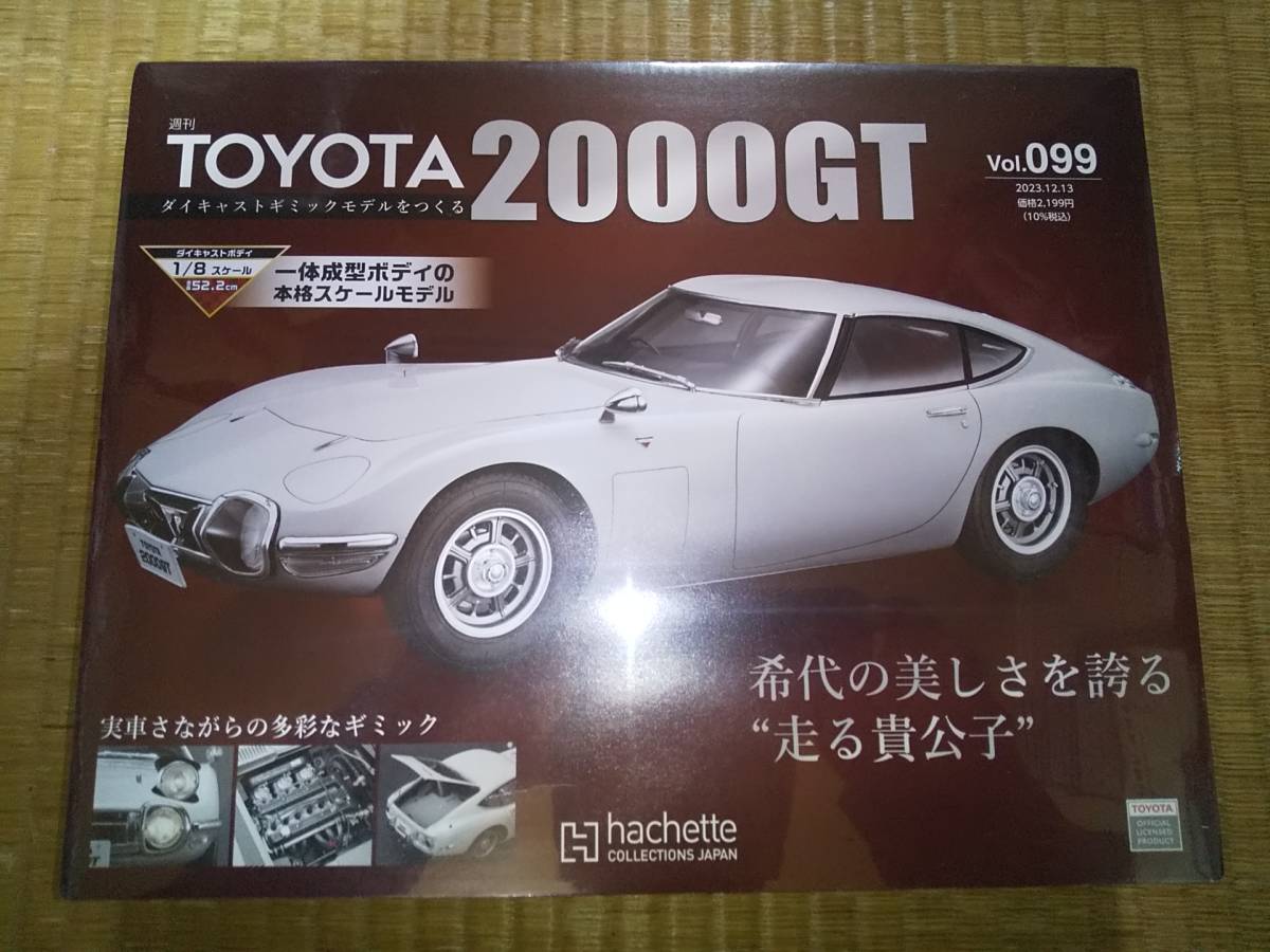 アシェット　週刊　TOYOTA　2000GT　9９巻　1/8　ダイキャストボディ　トヨタ_画像1