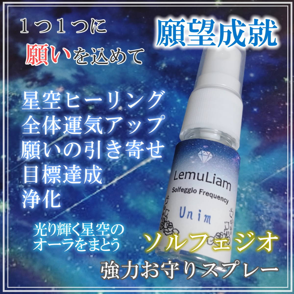 星空ヒーリング！夜空に輝く星々の光で全体運気アップと願い成就＆目標達成を引き寄せる！お守り_画像1