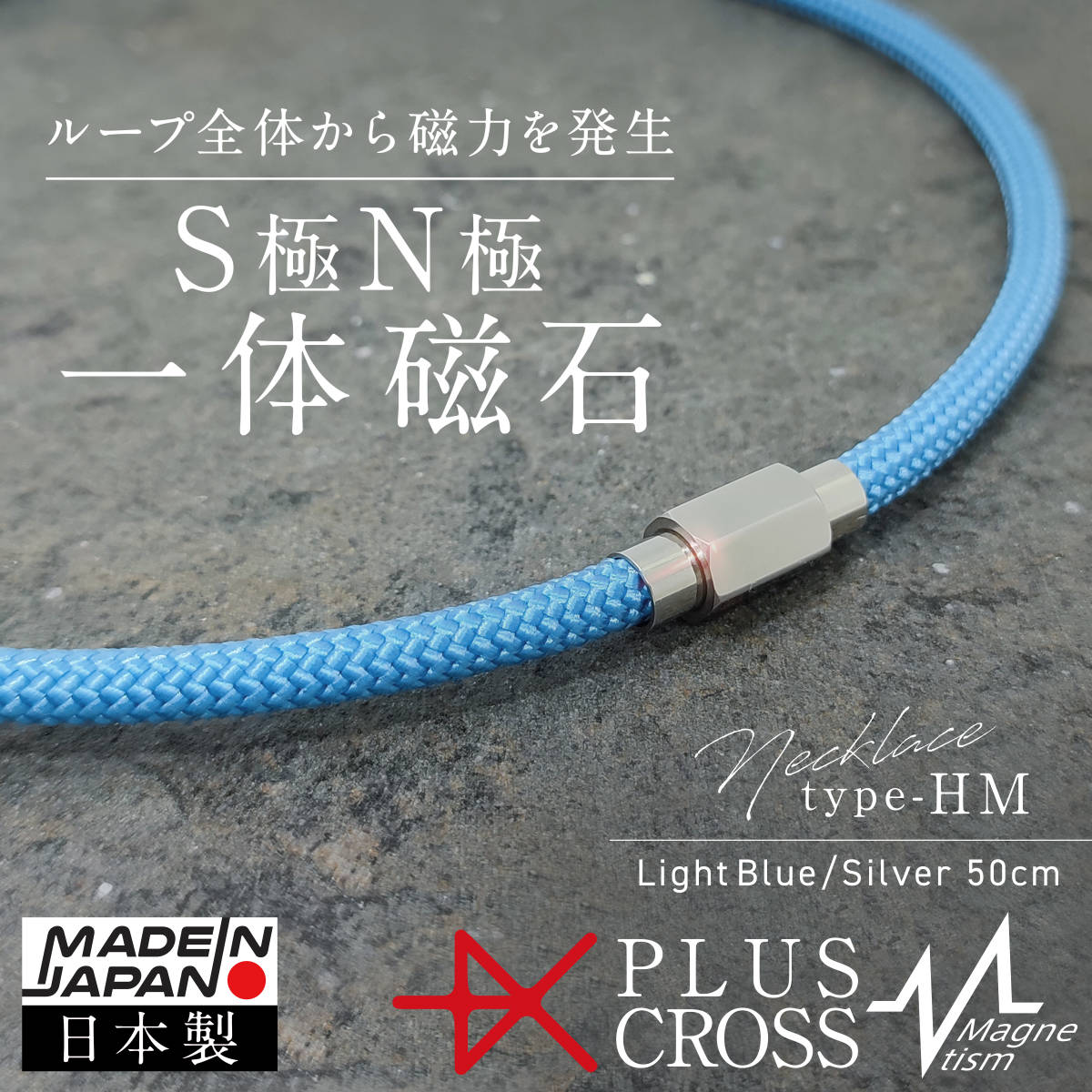 磁気ネックレス PLUSCROSS HM LB/SV 50cm 肩こり 首こり野球 ゴルフ スポーツ 電磁波対策 健康 ストレス 【新品 未使用 日本製】_画像1