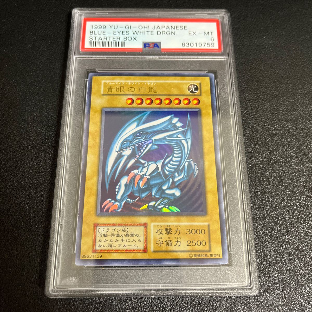 遊戯王 カード 青眼の白龍 初期 PSA6 PSA 鑑定ケース UVカット 遊戯王 カード 青眼の白龍 初期 PSA6 PSA 鑑定ケース UVカット