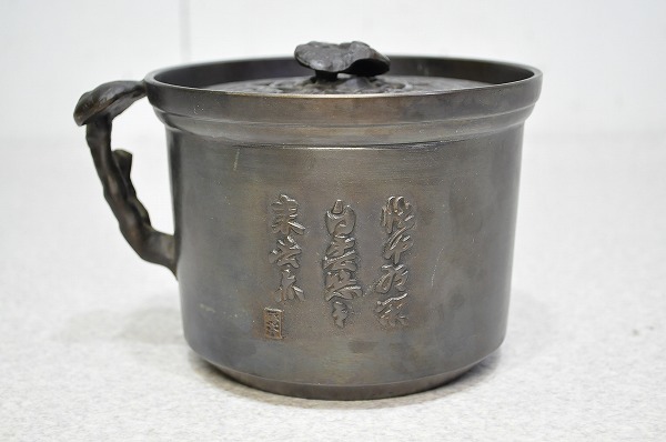 中古■本間琢斉 建水 銅製 建水 茶道具 銅製 総重量 約1575g 時代物 刻印 在銘_画像2