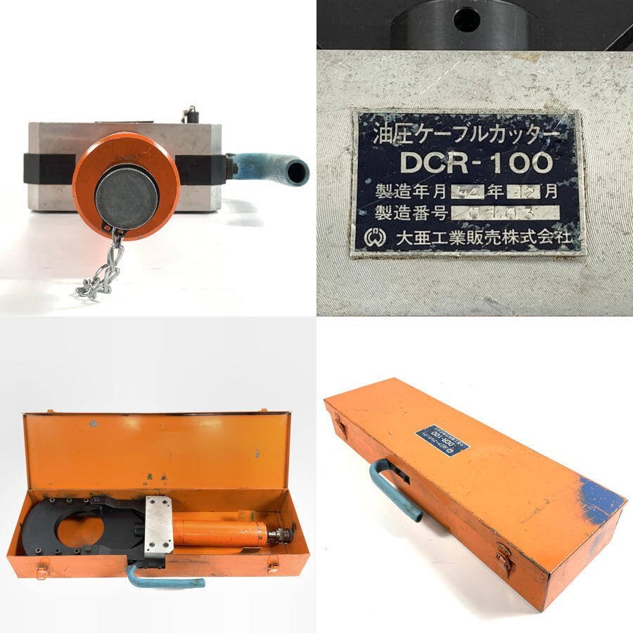 泉精器 HP-700S 手動油圧ヘッド(ポンプ) / 大亜工業販売 DCR-100 ケーブルカッター(収納ケース付き) セット＊ジャンク品_画像10