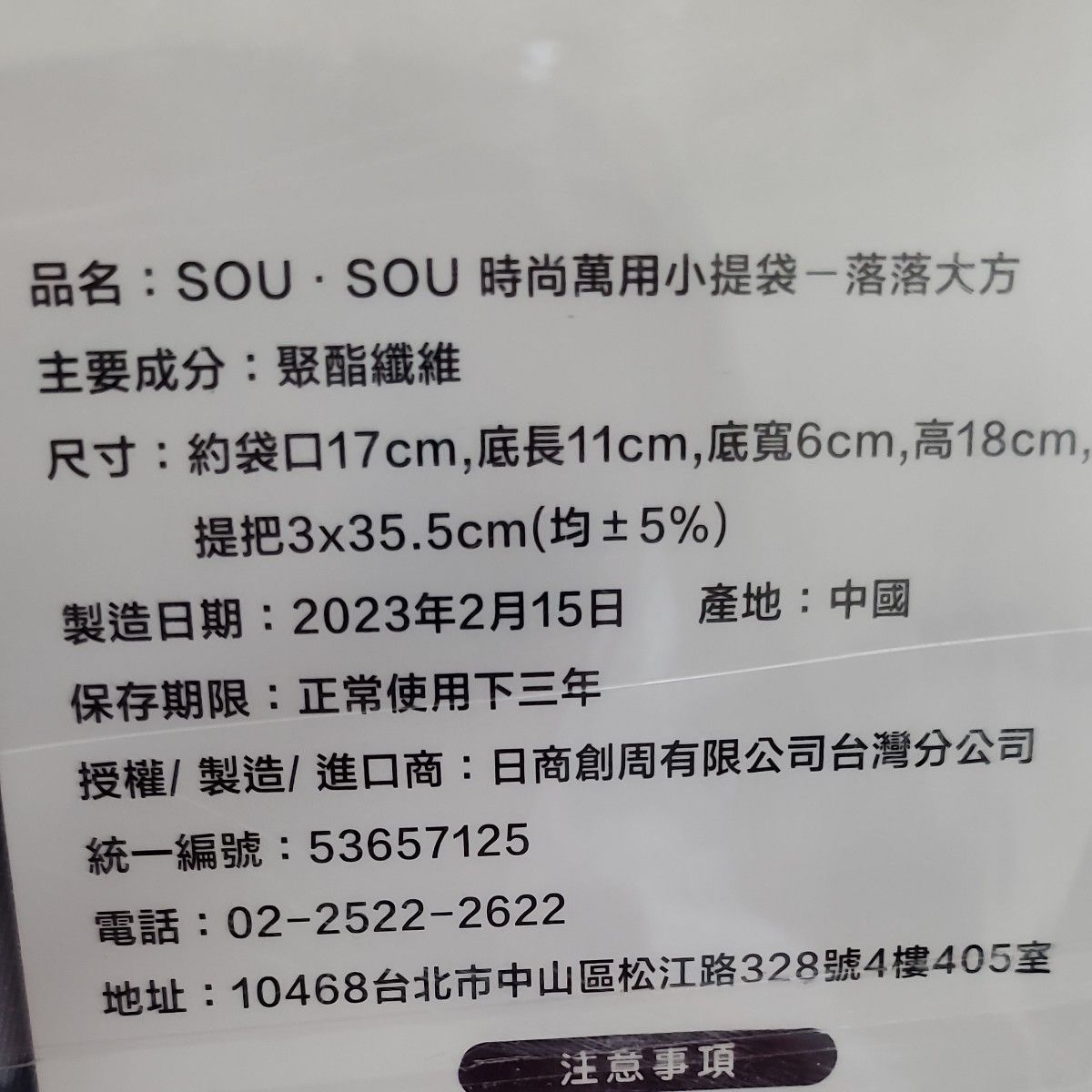 台湾 SOU・SOU セブンイレブン