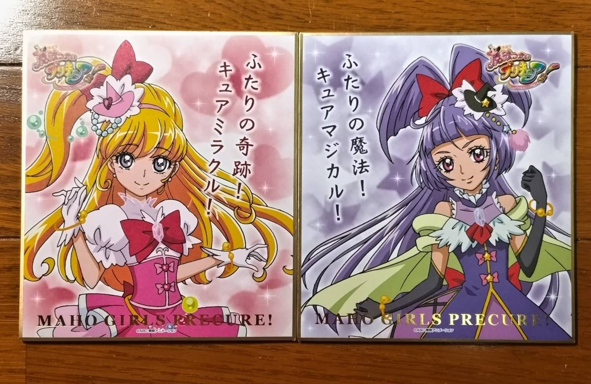 魔法つかいプリキュア! オールスタービジュアル色紙コレクション キュアミラクル&キュアマジカル 2種類セット エンスカイ 箔押し ミニ色紙_画像1