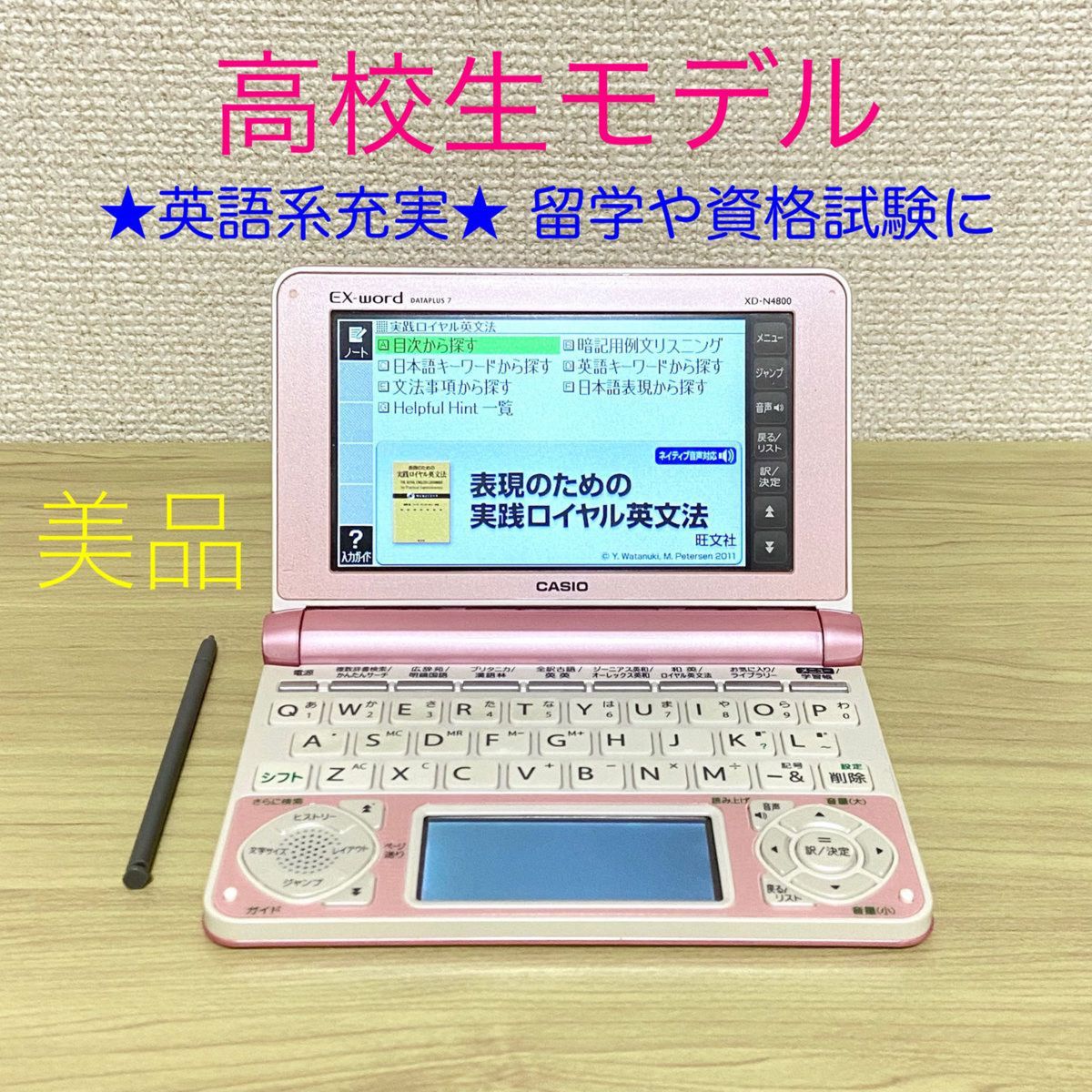 【すぐ発送！美品ピンク】高校生モデル カシオ電子辞書 XD-N4800