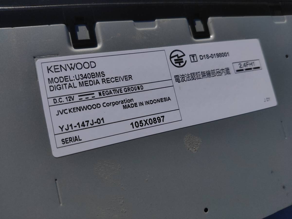 送料無料 ブルートゥース搭載ケンウッド U340BMS 1DINサイズレシーバー USB&AUX【中古】
