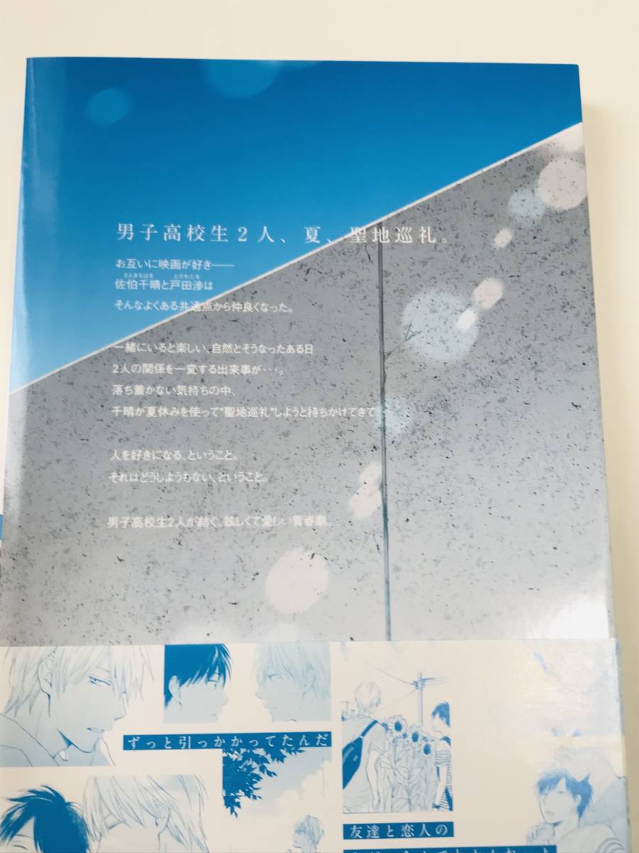 古矢渚 『 君は夏のなか 』『 ナンバーコール 』『 ふたりのライオン 』など5冊　送料込み！【2312】24_画像3