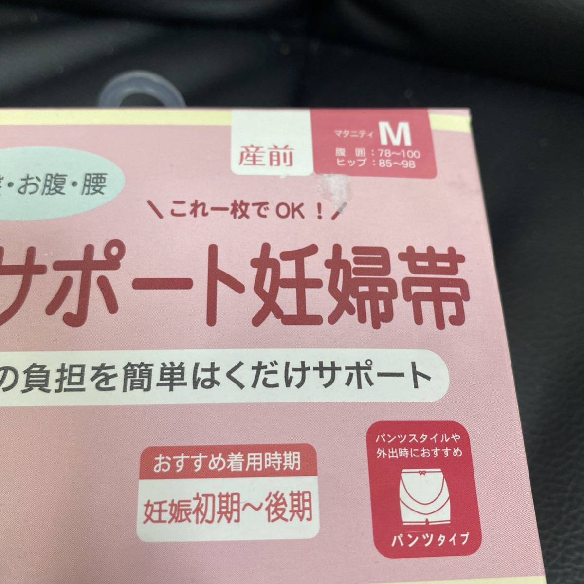 犬印本舗 妊婦帯 オールサポート M_画像2