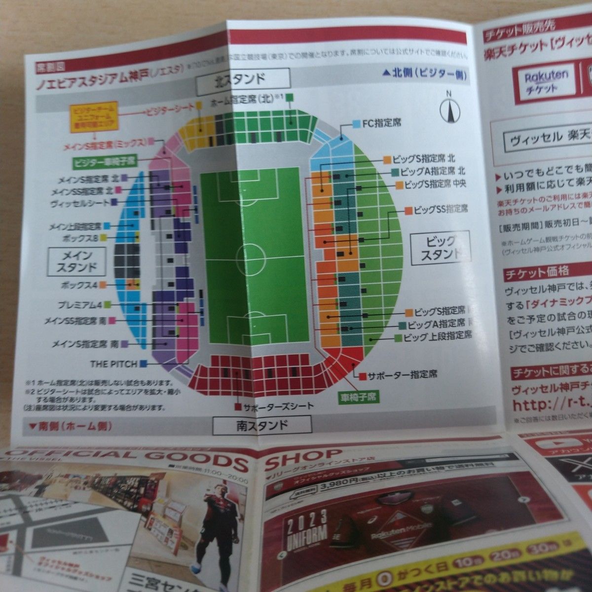 ヴィッセル神戸 2023ポケットガイド サッカー J1リーグ