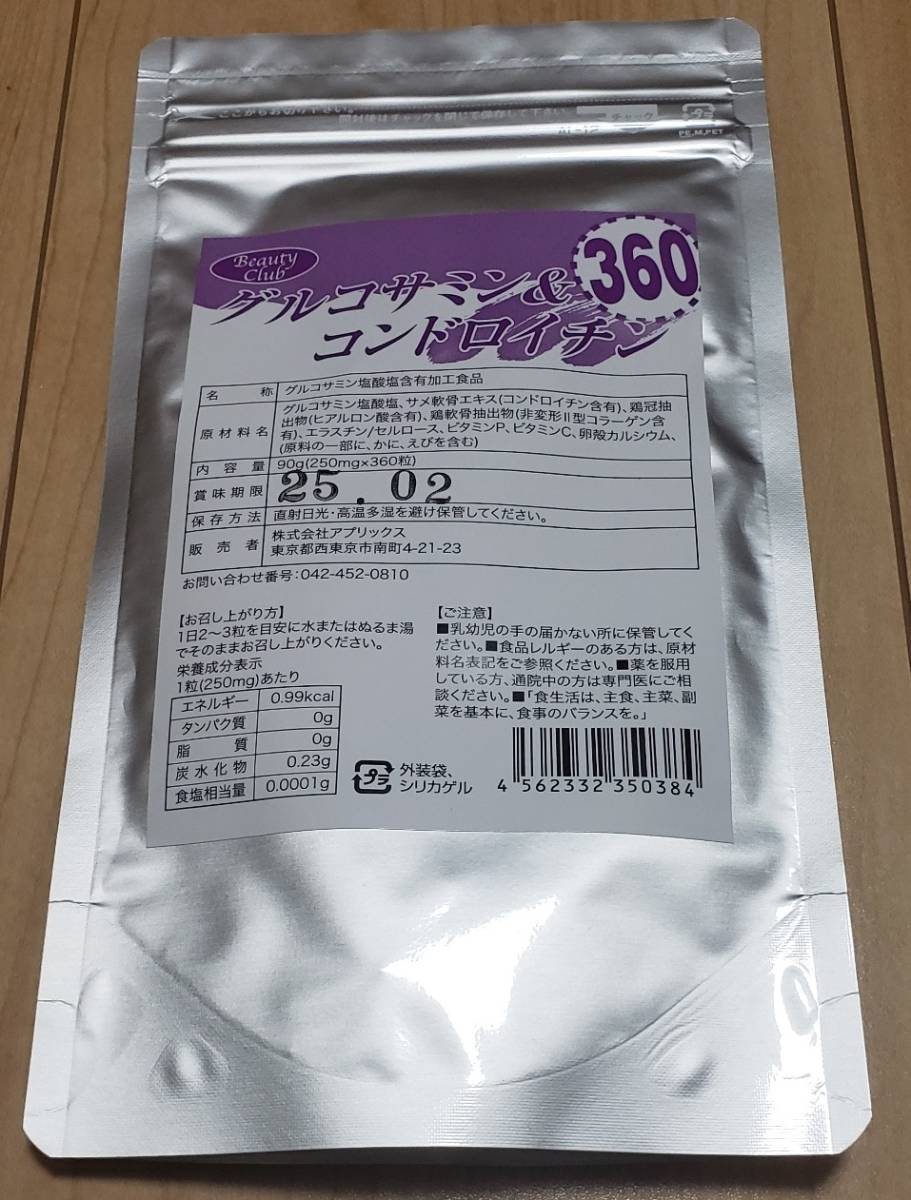 グルコサミン コンドロイチン 1年分 膝の痛み 関節 歩行 健康食品 サプリメント サメ軟骨 ビタミンC カルシウム 大容量 360粒×2袋 計720粒_画像2