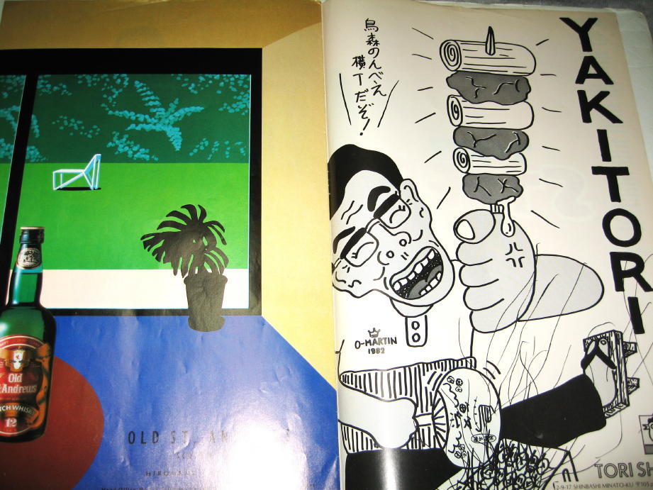 ○【雑誌】スタッフ - STUFF・1982/創刊号◇デザイン:テリー ○【雑誌】スタッフ - STUFF・1982/創刊号◇デザイン:テリー