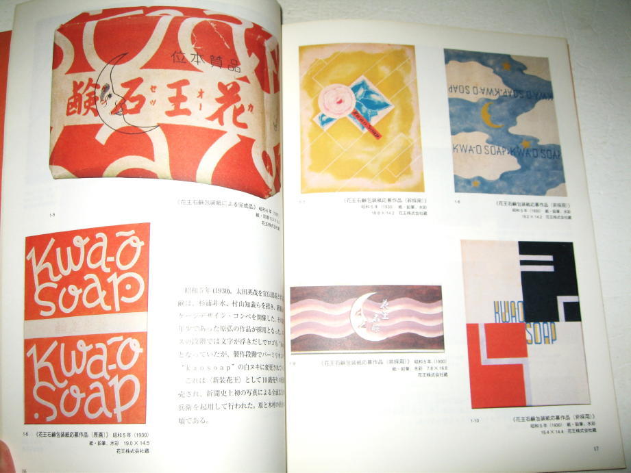 ◇【デザイン】特別展:原弘 - 近代グラフィックデザインの夜明け・1996年◇FRONT 東京国立近代美術館 ポスター 装幀◇◇◇検索:亀倉雄策 - デザイン ◇【デザイン】特別展:原弘 - 近代グラフィックデザインの夜明け・1996年◇FRONT 東京国立近代美術館 ポスター 装幀◇◇◇検索:亀倉雄策 - デザイン
