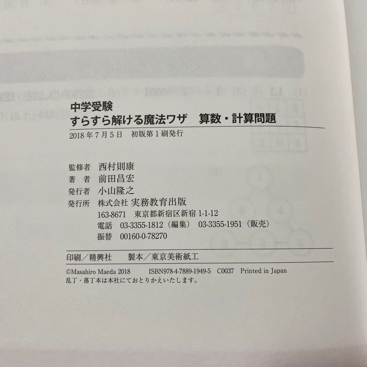 【おまとめ割OK】魔法ワザ　算数・計算問題　入試直前対策テストページあり（巻末）