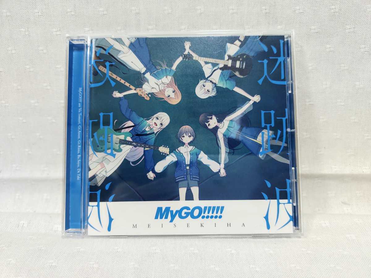 バンドリ！　MyGO!!!!!「迷跡波」通常盤 _画像1