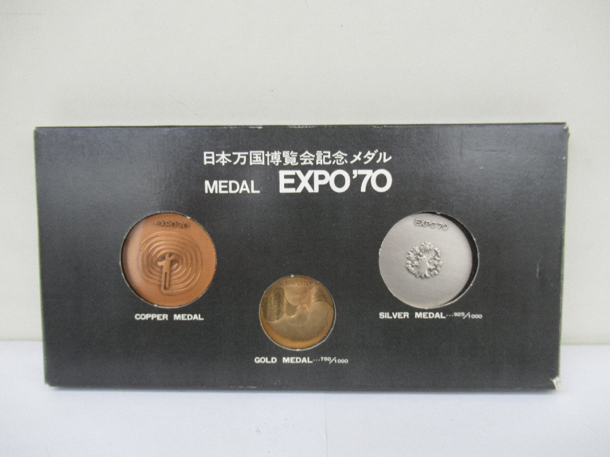 日本万国博覧会記念メダル EXPO'70 金銀銅セット　中古 G12-17◎_画像1