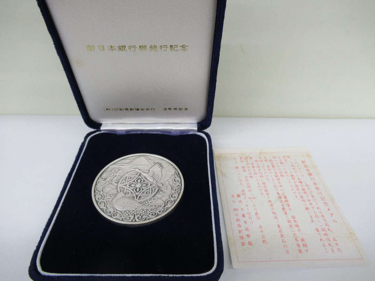 新日本銀行券発行記念メダル　純銀　中古　G12-25◎_画像1