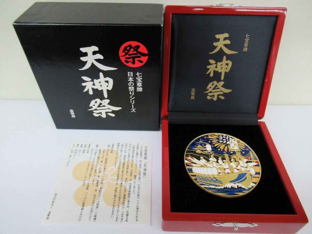 七宝章牌　日本の祭りシリーズ　天神祭　純銀　メダル　中古 G12-30◎_画像1