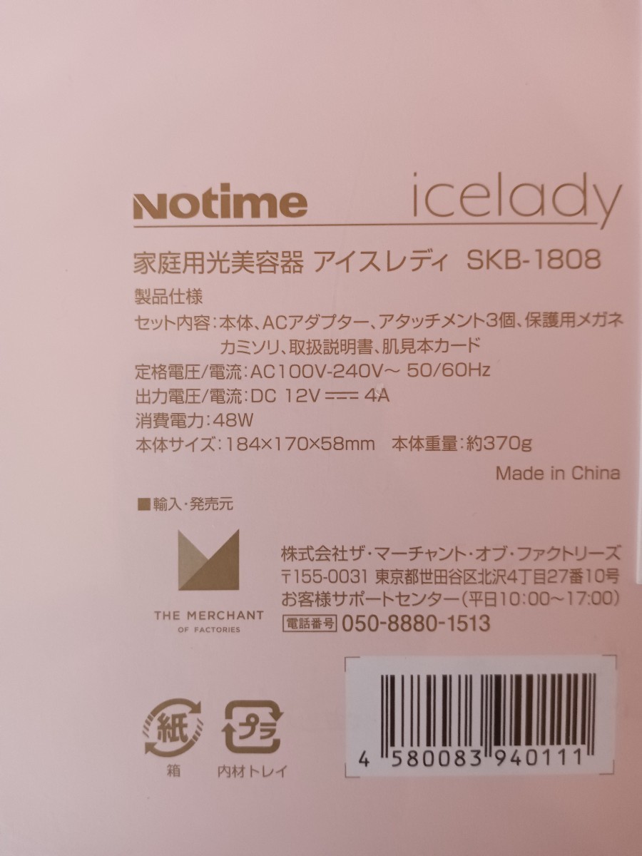 新品未開封　家庭用光美容器 icelady アイスレディ SKB-1808 Notime スキンケア 脱毛器_画像2