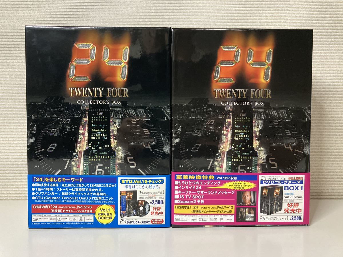 再出品予定なし◆24 TWENTY FOUR シーズン1 コレクターズボックス1、2セット■DVD BOX■正規品 当時物_画像3