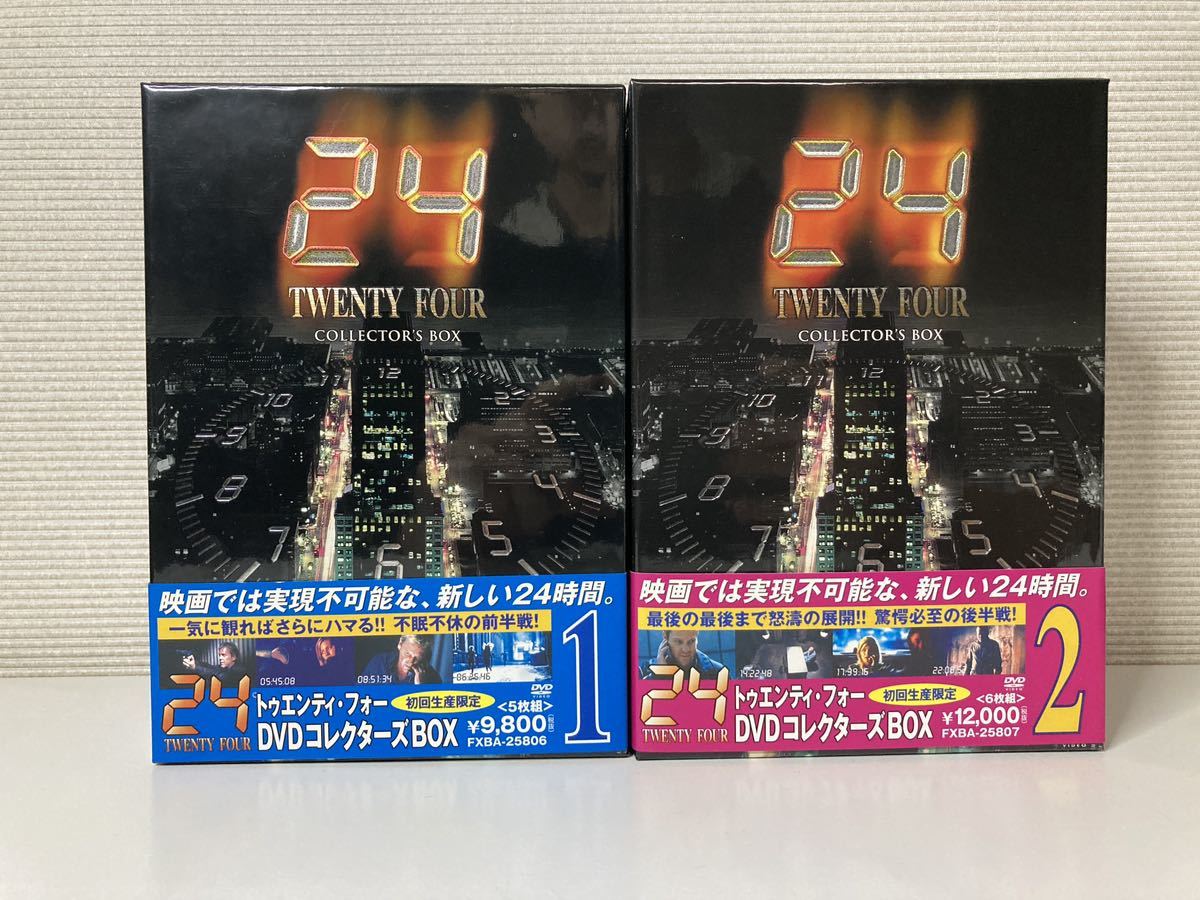 再出品予定なし◆24 TWENTY FOUR シーズン1 コレクターズボックス1、2セット■DVD BOX■正規品 当時物_画像2