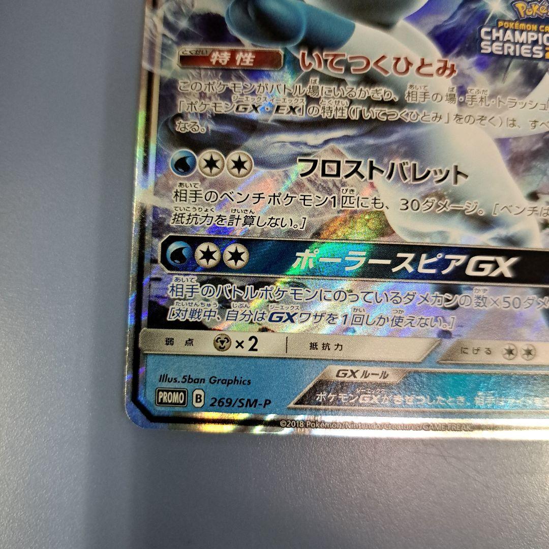 グレイシアGX　チャンピオンシップシリーズ2019　PROMO 269/sm-p ポケモンカード_画像4