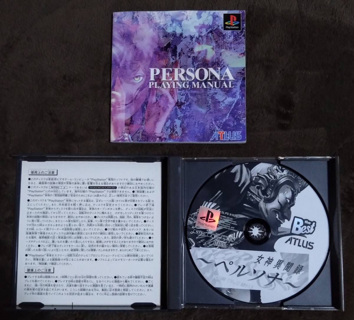 ∇女神異聞録 ペルソナ PS プレイステーション 中古品_画像3