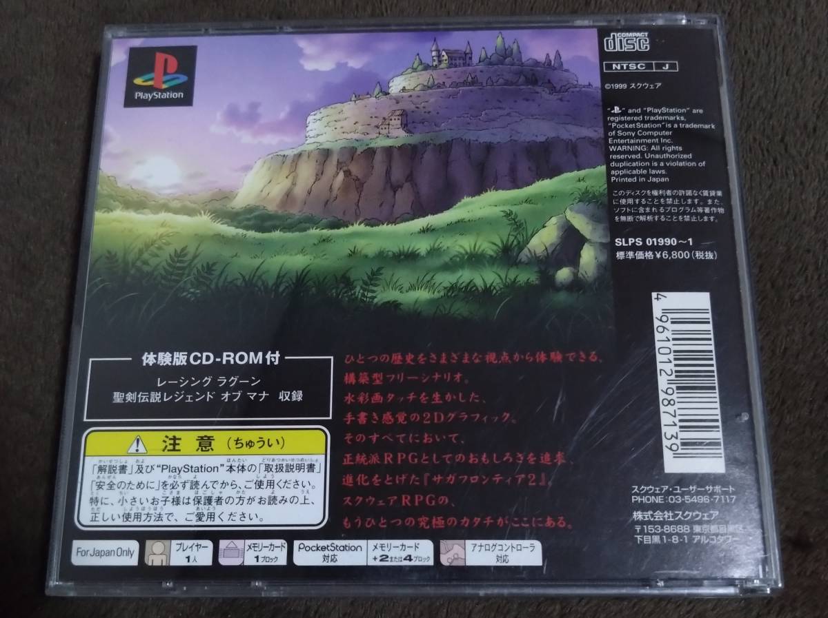 ∇サガフロンティア２ PSソフト PlayStation プレイステーション 中古品_画像2