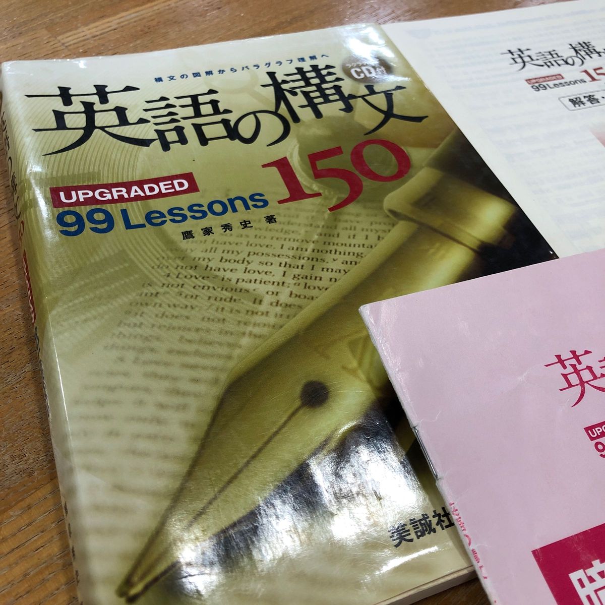 英語構文 150 up grade 99Lesson 美誠社 暗唱基本例文集付き 英語構文 150 up grade 99Lesson 美誠社 暗唱基本例文集付き