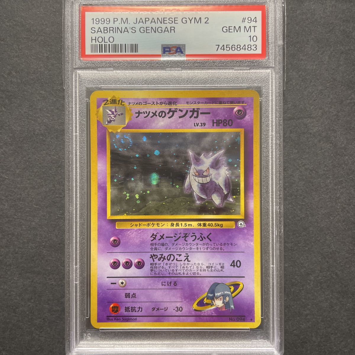 PSA10 ポケモンカード 旧裏 ナツメのゲンガー キラ Pokemon holo