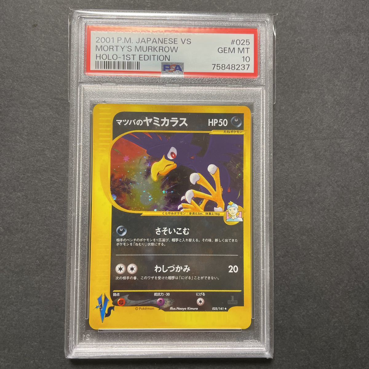 PSA10 ポケモンカード VSマツバのヤミカラス キラ Pokemon holo