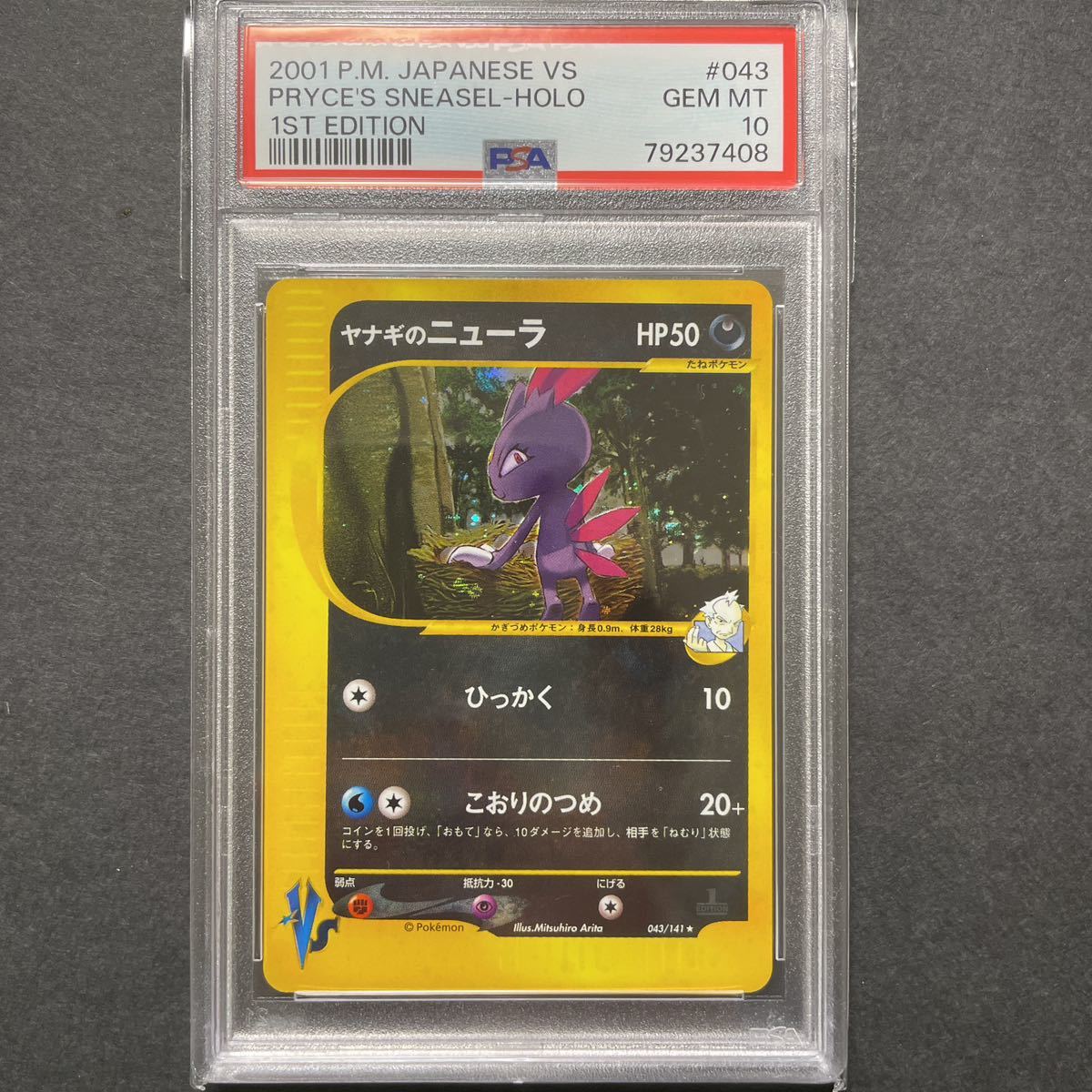 PSA10 ポケモンカード VSヤナギのニューラ キラ Pokemon holo ②