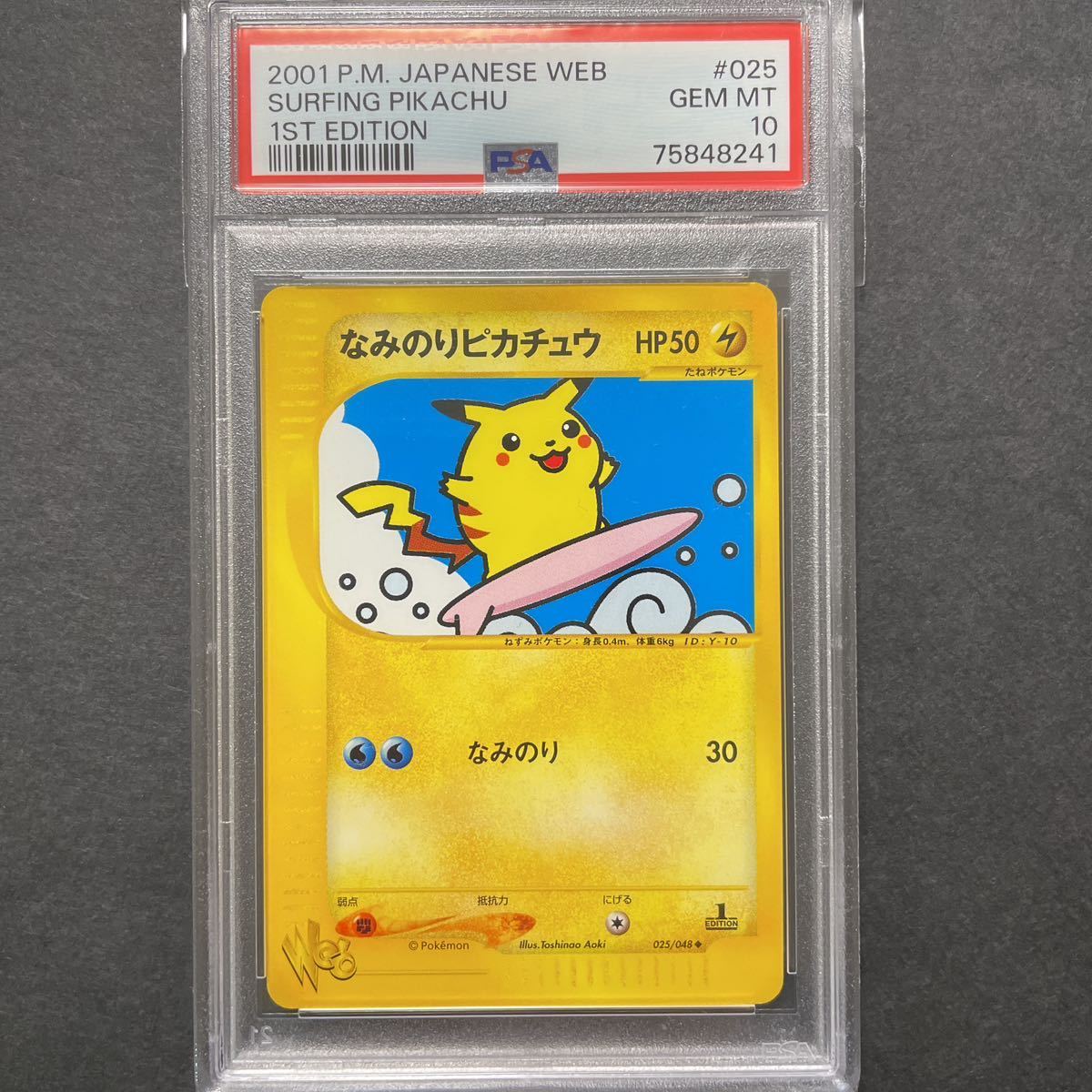 PSA10 ポケモンカード WEB なみのりピカチュウ Pokemon Pikachu