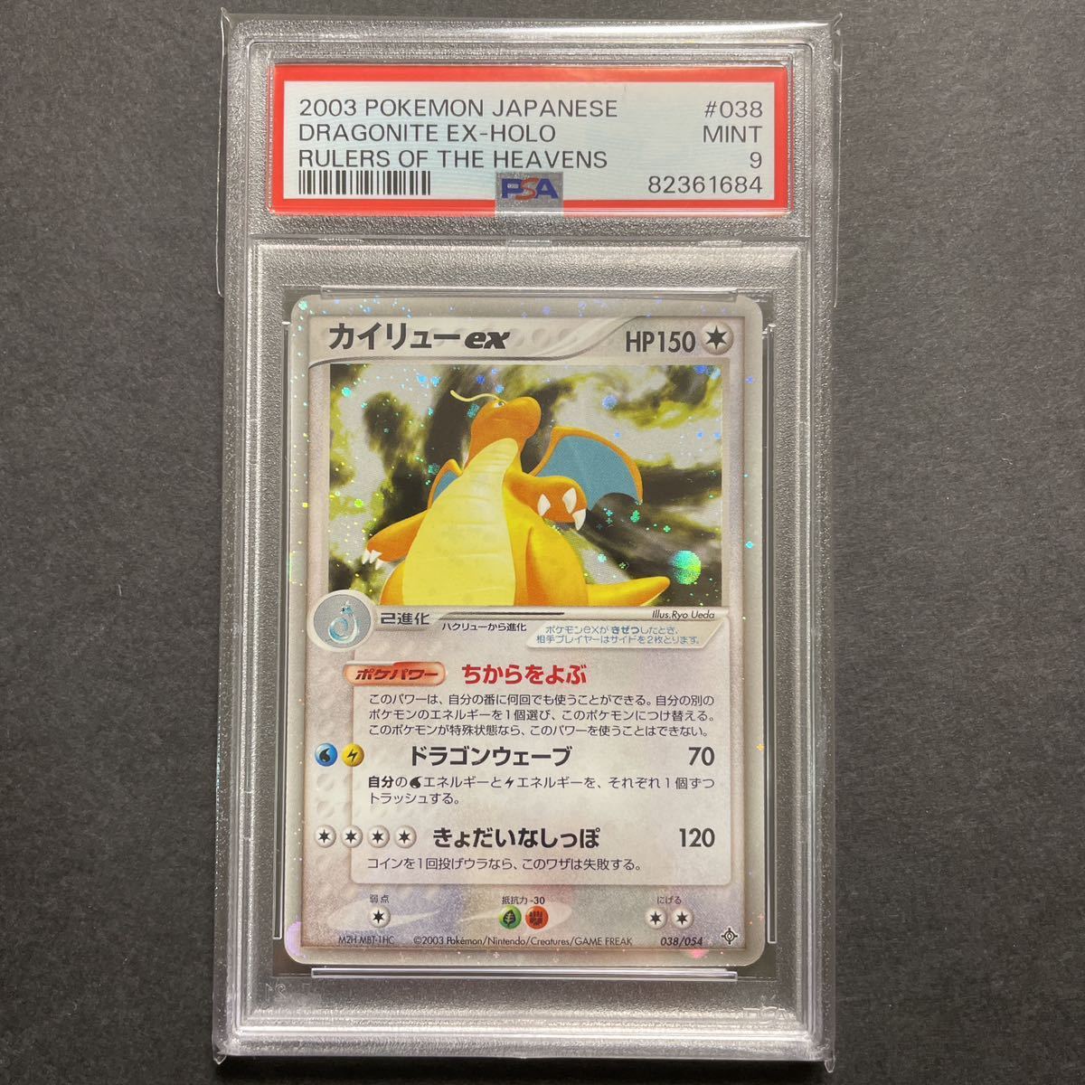 PSA9 ポケモンカード カイリューex キラ Pokemon holo