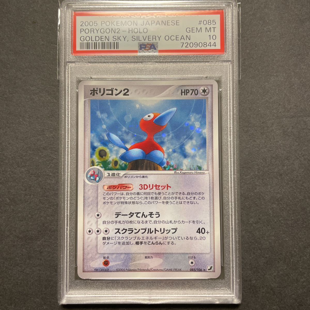 PSA10 ポケモンカード PCG ポリゴン2 キラ Pokemon holoの画像1