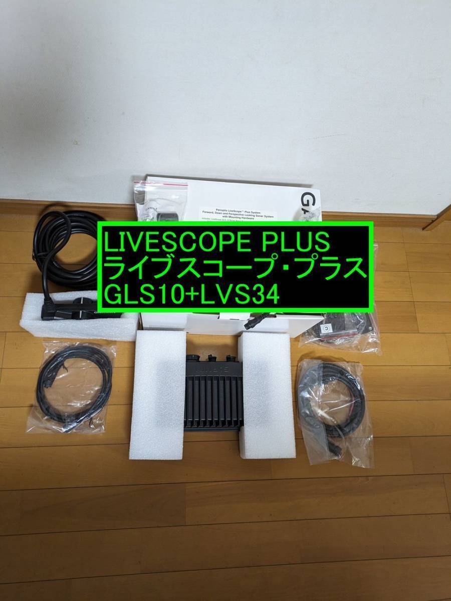 ライブスコープ LVS32 GLS10 ガーミン livescope - フィッシング