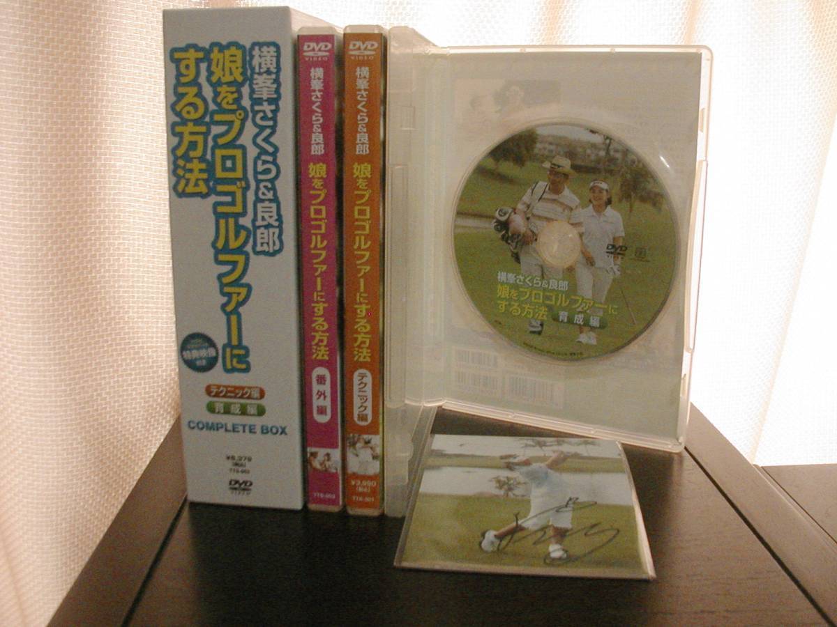 横峯さくら＆良郎 娘をプロゴルファーにする方法 / レッスン編 / 育成編 / テクニック編 3DVD_画像1