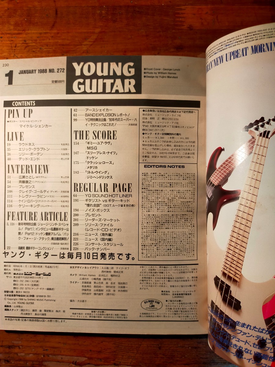 【送料無料】YOUNG GUITAR 1988年1月 ヤングギター（ジョージ・リンチ ラウドネス 高崎晃 ドッケン メタリカ マイケル・シェンカー スコア)