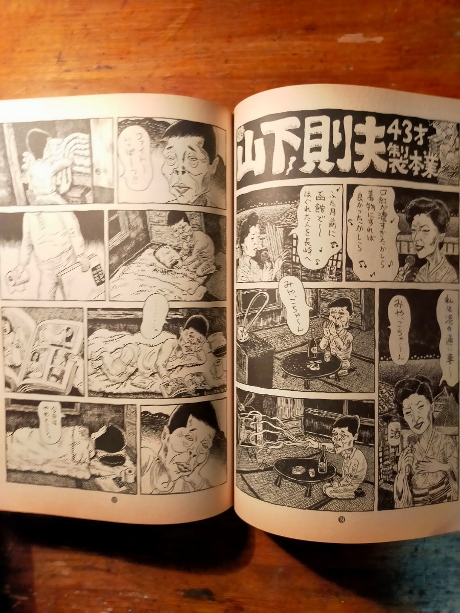 【送料無料】月刊漫画 ガロ 1994年8月 荒木経惟（久住昌之 高橋伴明 根本敬 内田春菊 沼田元氣 東陽片岡 あがた森魚 つげ義春 香山リカ）_画像8