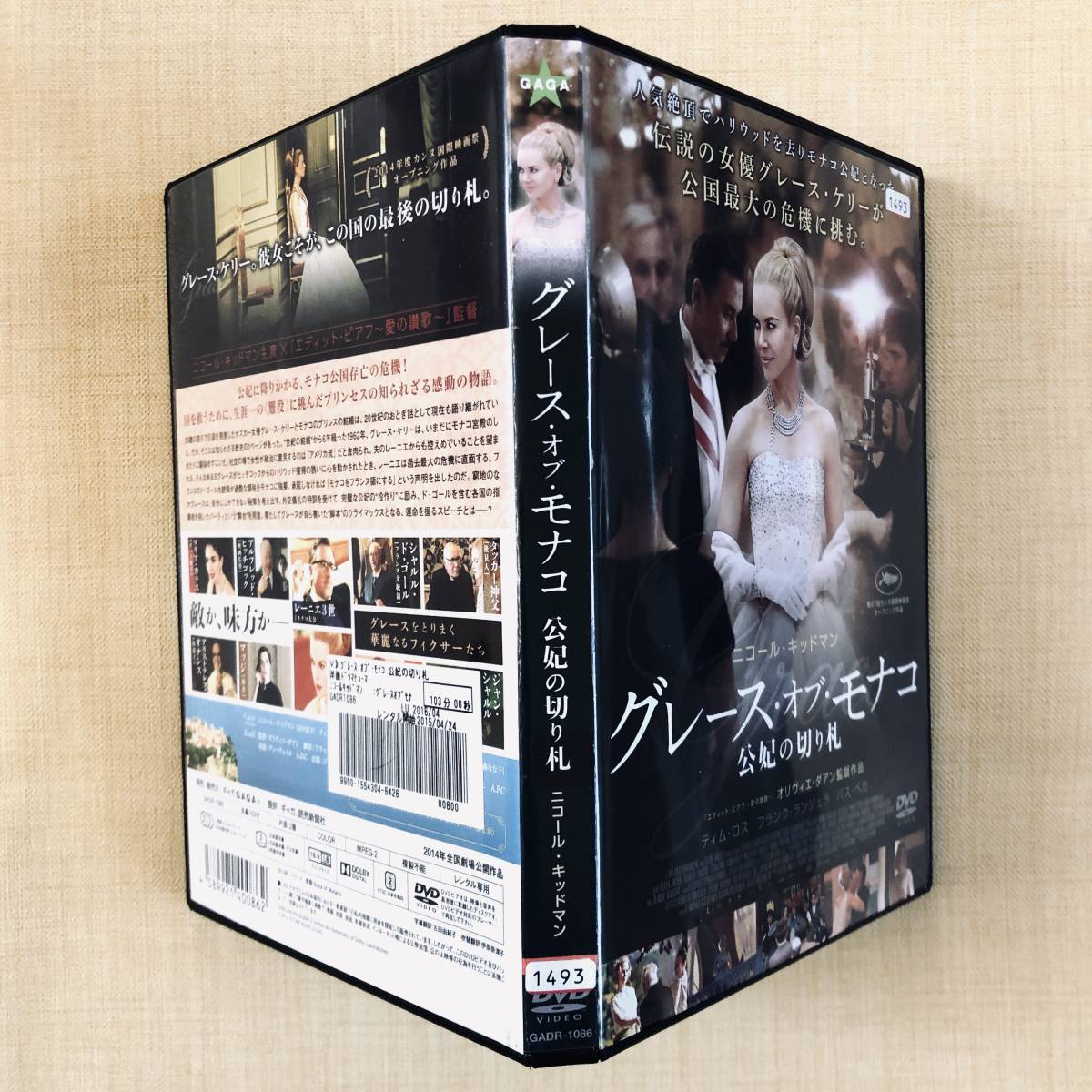 グレース オブ モナコ 公妃の切り札 DVDレンタル落ち_画像3