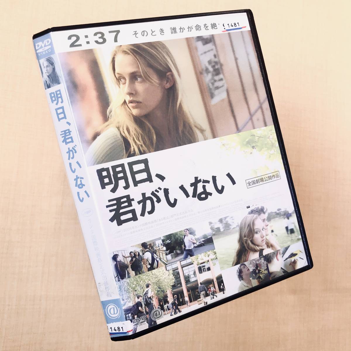 明日、君がいない DVDレンタル落ち_画像1