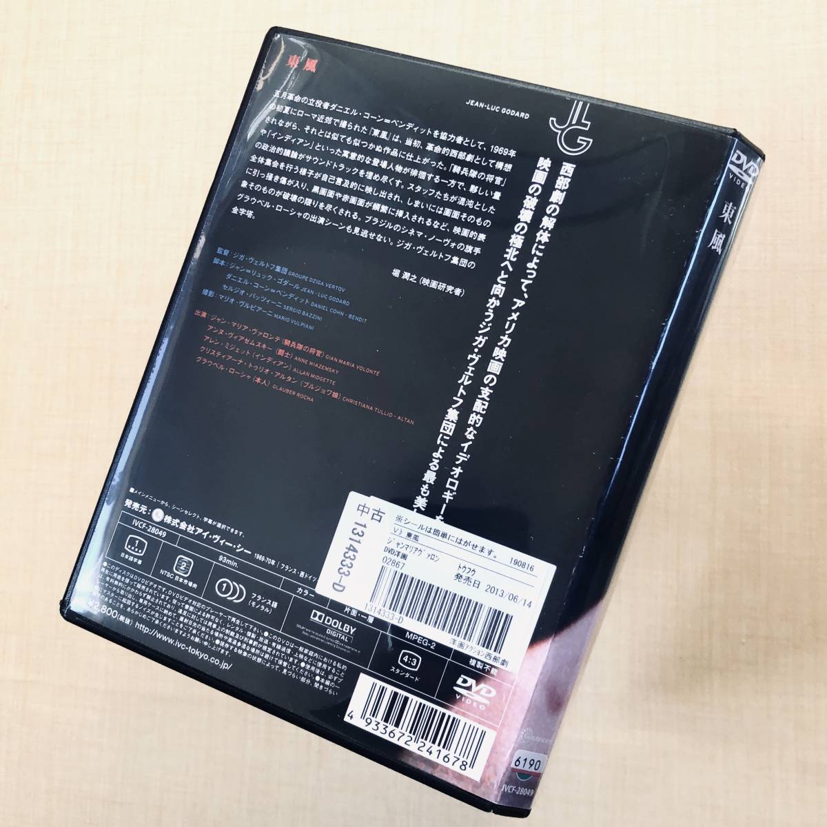 東風 DVDレンタル落ち_画像2