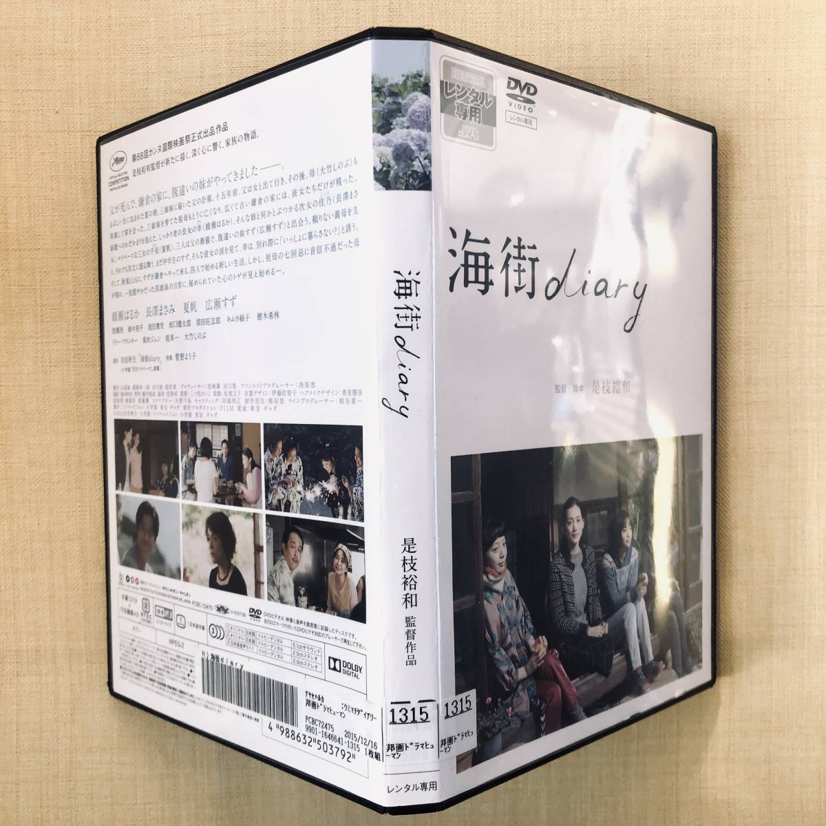 海街diary DVDレンタル落ち_画像3