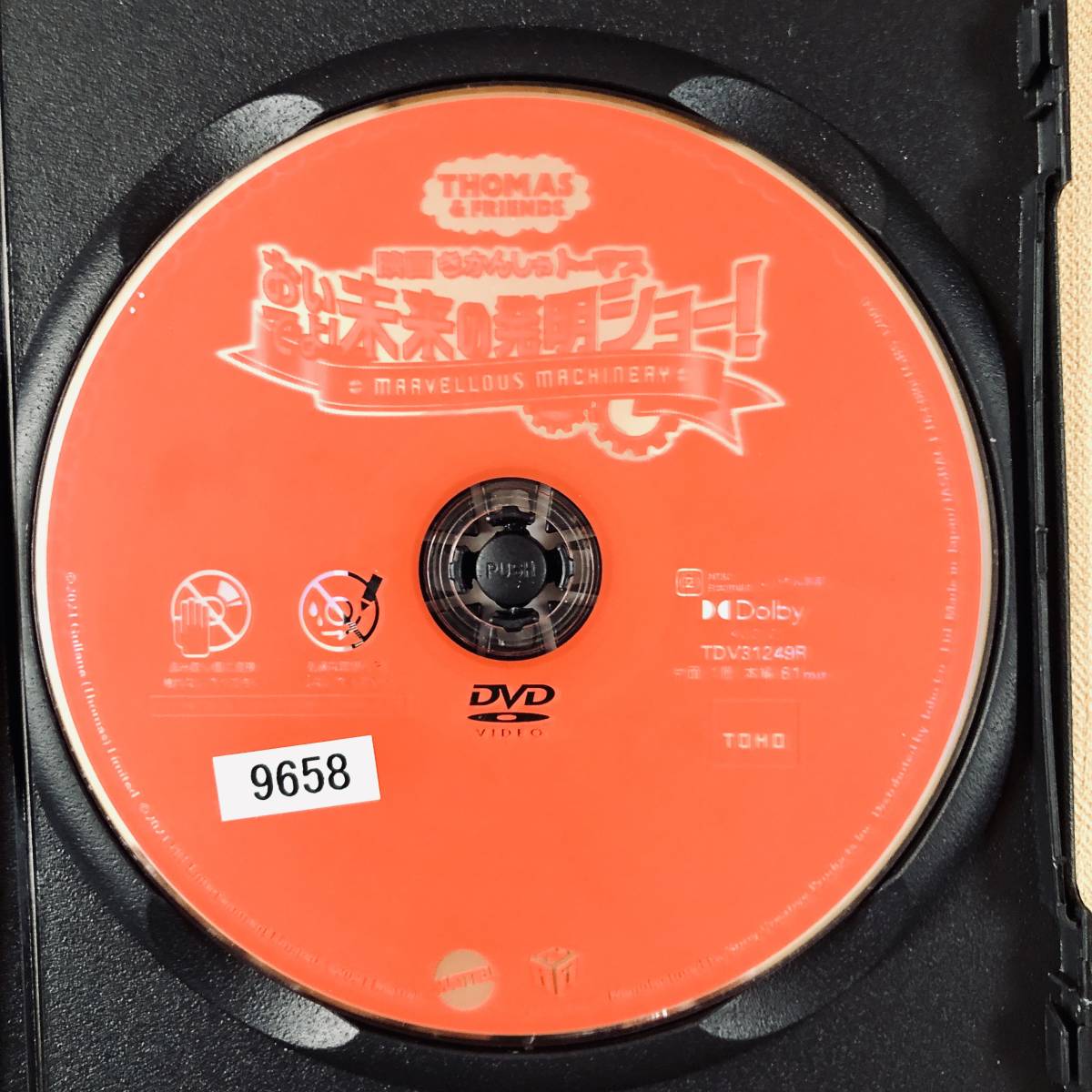 映画 きかんしゃトーマス おいでよ! 未来の発明ショー! DVDレンタル落ち