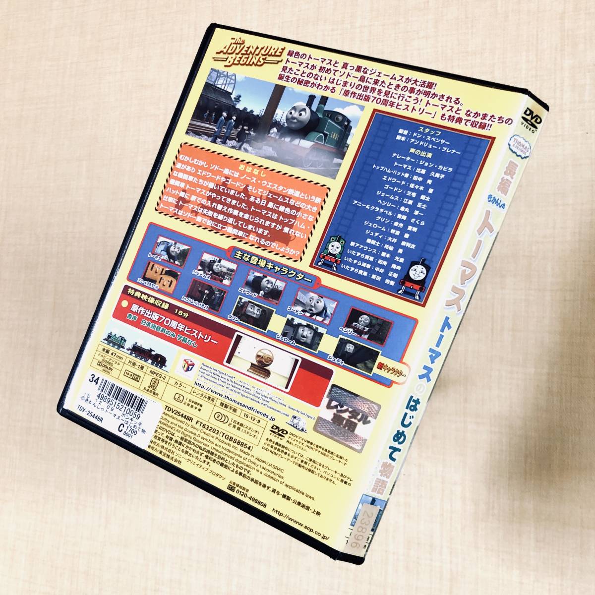 きかんしゃトーマス トーマスのはじめて物語 DVDレンタル落ち