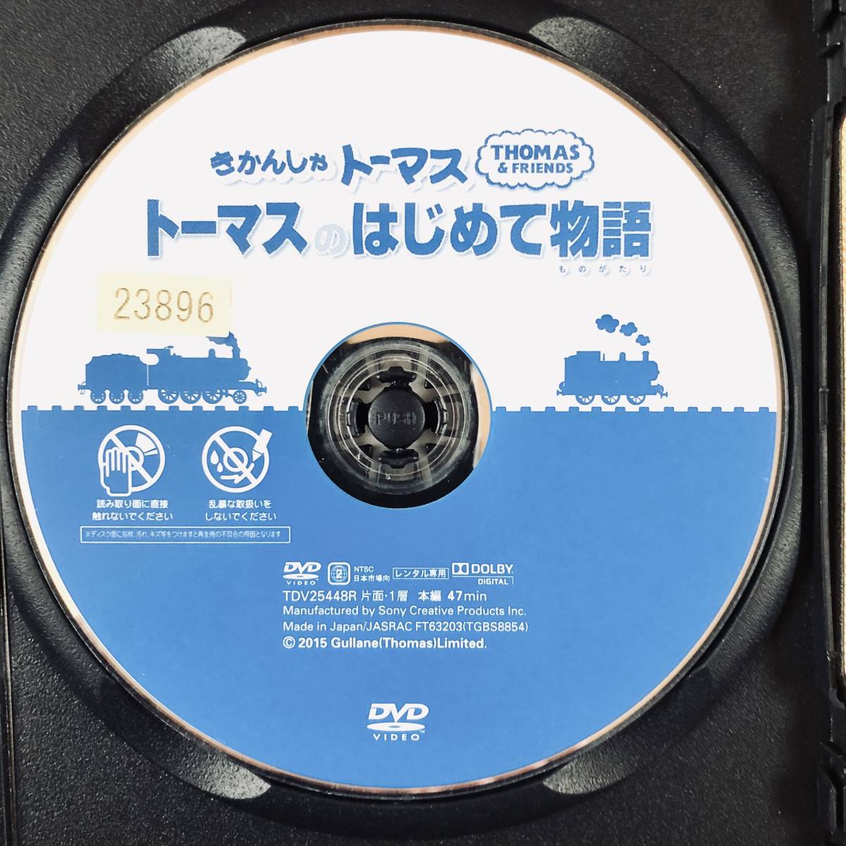 きかんしゃトーマス トーマスのはじめて物語 DVDレンタル落ち