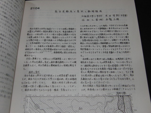 e1■社団法人 日本鉱業会「研究業績発表講演会講演要旨集」昭和57年度春季大会_画像2