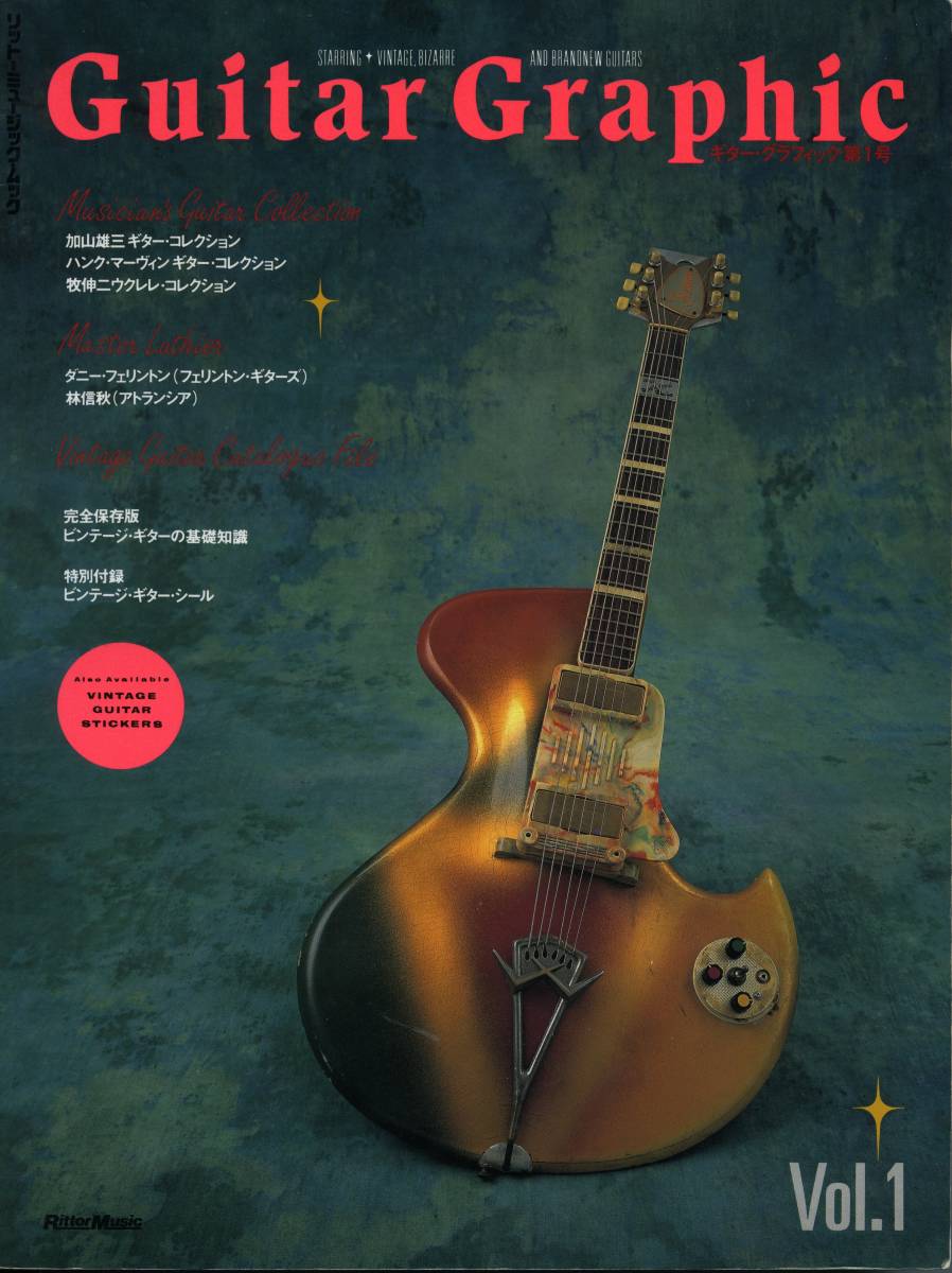 雑誌：ギター・グラフィック GUITAR GRAPHIC／第1号_画像1