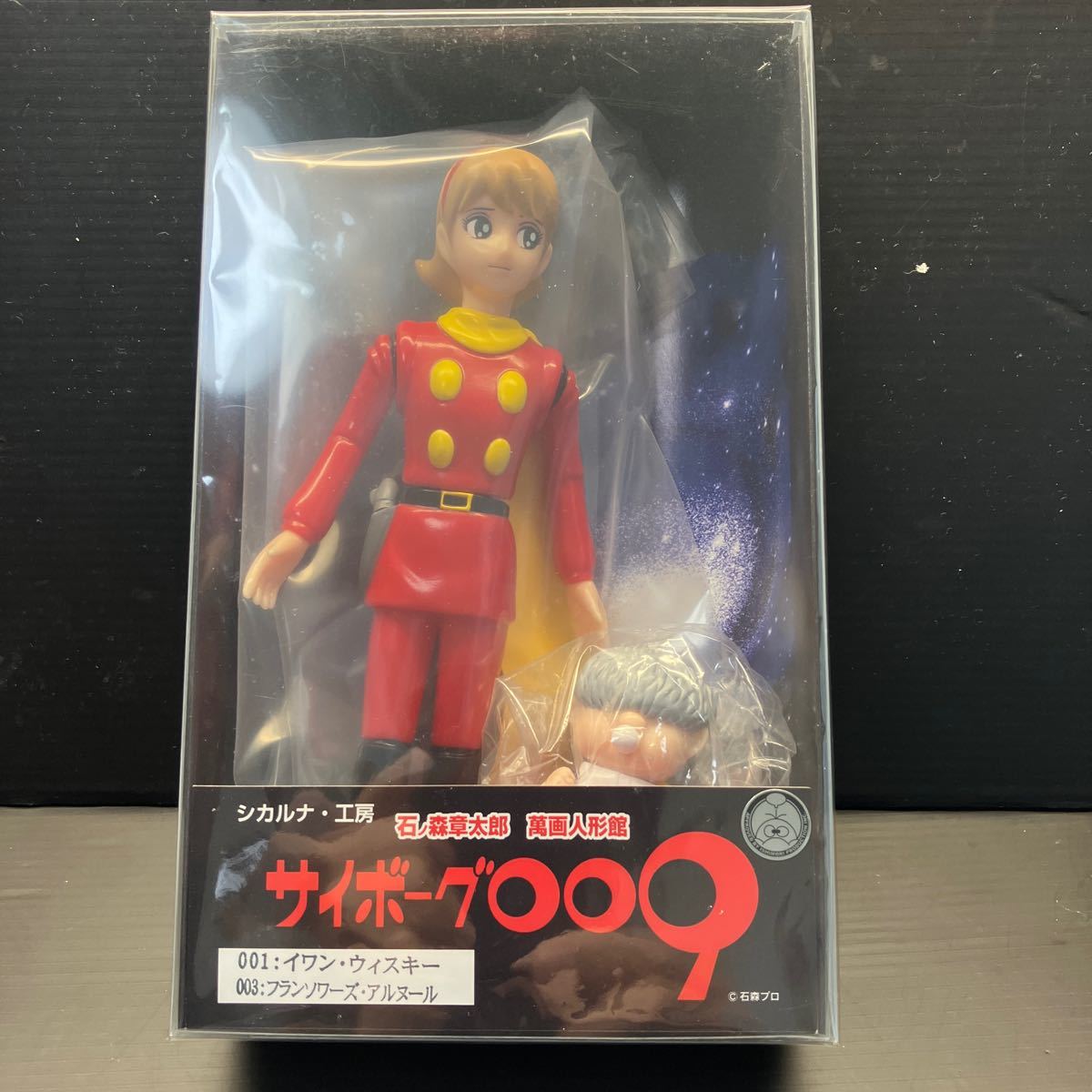 新品未開封!!】シカルナ工房 サイボーグ 009 ・001イワン 新品未開封!!】シカルナ工房 サイボーグ 009 ・001イワン