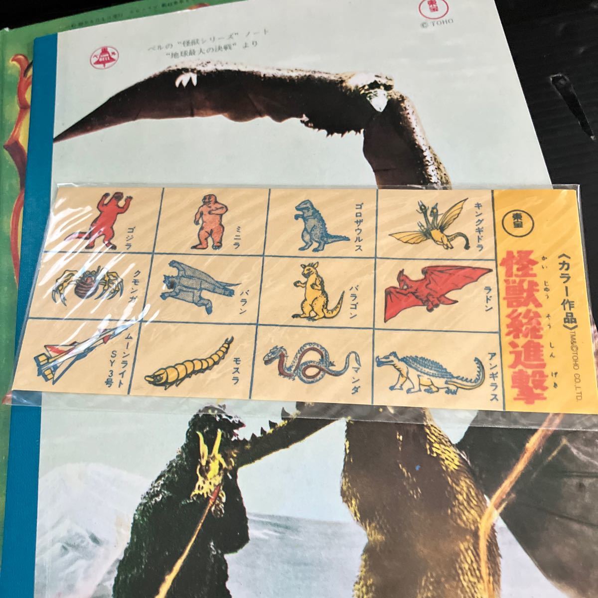 復刻版※ゴジラの逆襲※大日本雄年弁会講談社★少年クラブ 1955年（昭和30年）5月号付録★香山しげる★湯川久雄※＆ベルノート　シール付_画像9